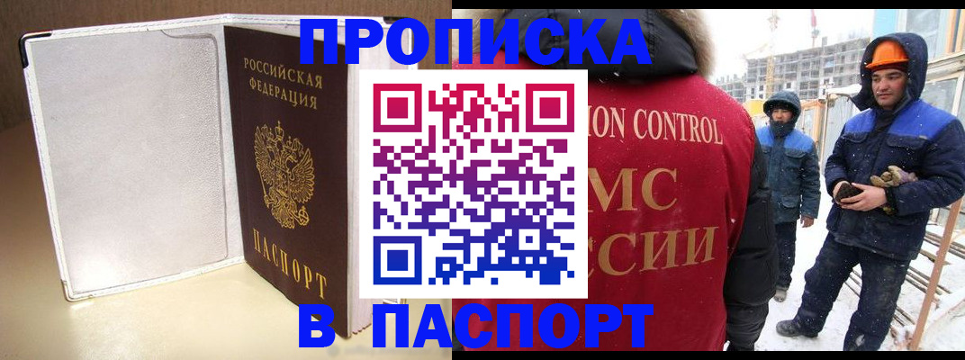 временная регистрация в Новошахтинске