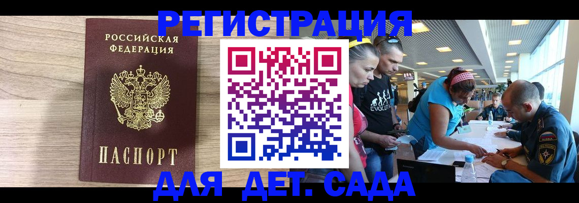 прописка ребенка в Новошахтинске